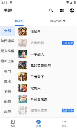 全是漫画app