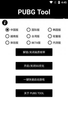 pubgtool画质助手安卓版