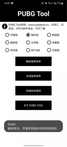 pubgtool画质助手安卓版