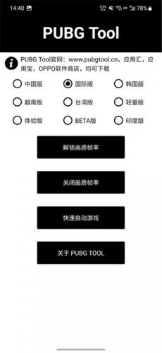 pubgtool画质助手安卓版