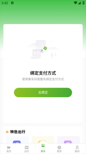 成都公交