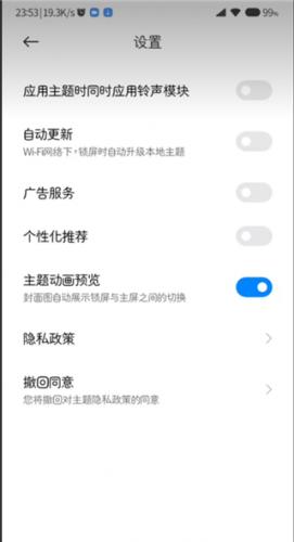 小米主题国际版2.2.8.6