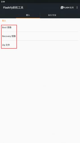 flashify刷机工具