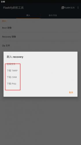 flashify刷机工具