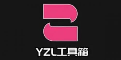 yzl工具箱