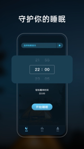 幻休睡眠app