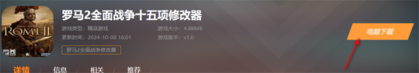 罗马2全面战争十五项修改器