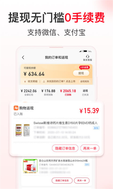 省钱快报app