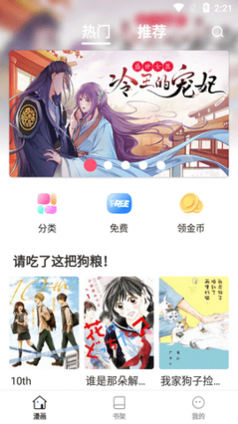 丫丫漫画app