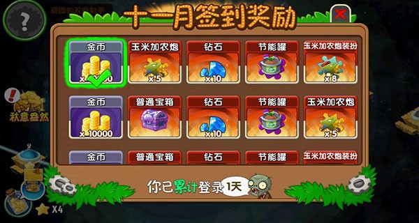 植物大战僵尸2国际版11.5.1