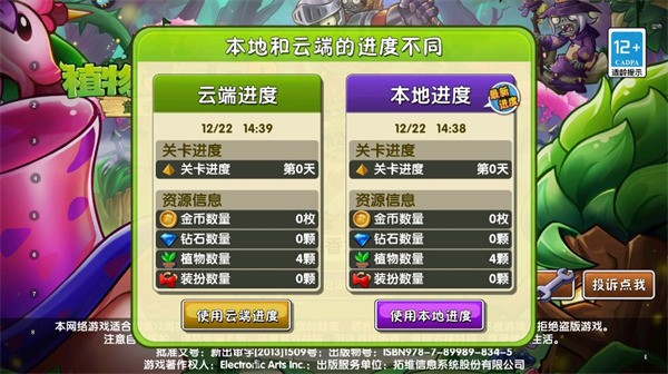 植物大战僵尸2国际版11.5.1