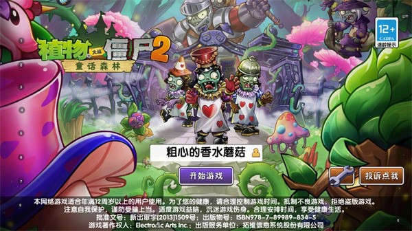 植物大战僵尸2国际版11.5.1