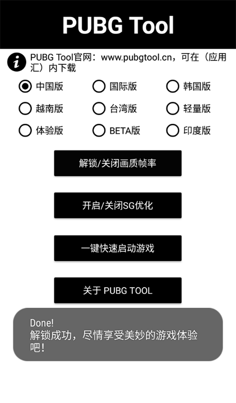 PUBG超广角助手