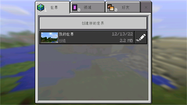 我的世界0.15.4版本