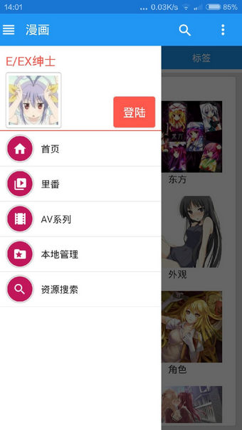 ehviewer绿色版1.9.5.1