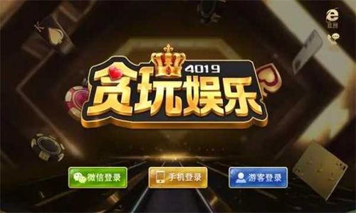 贪玩娱乐app官方版