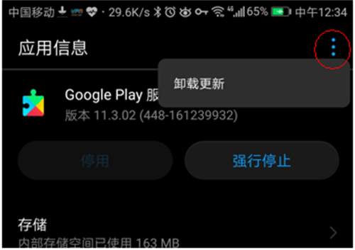 GooglePlay商店