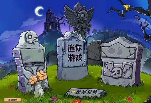 pvz杂交版2.3.5