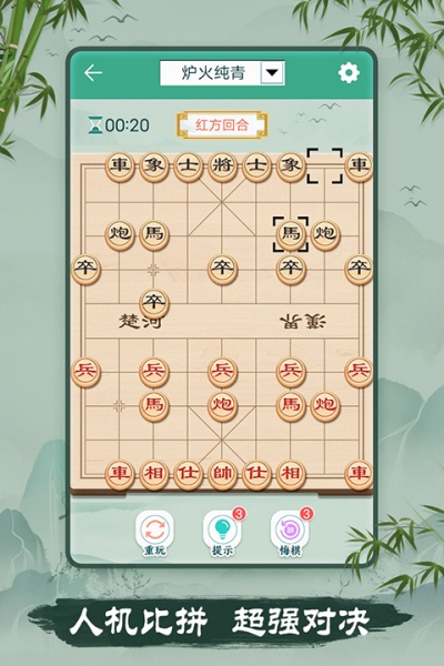 一起下象棋