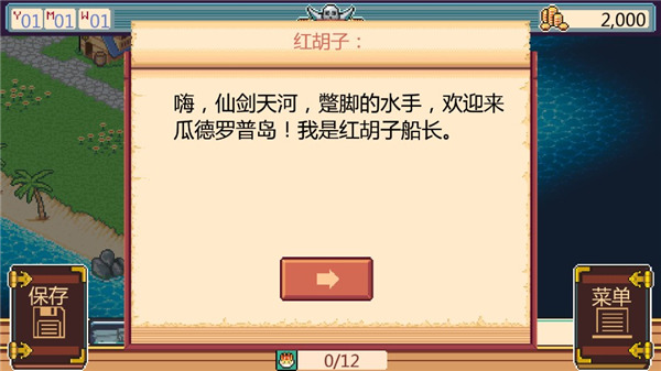 史诗海盗故事