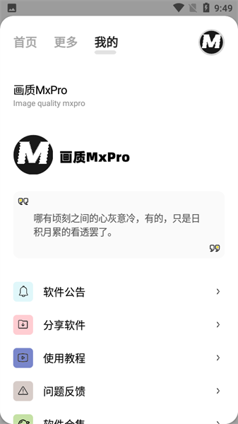 画质PRO