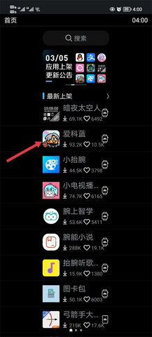 唯趣应用商店手表版apk