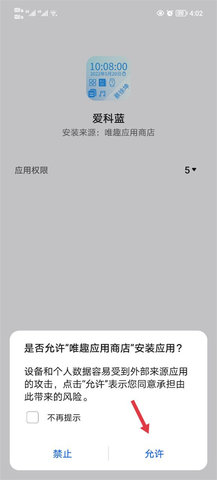 唯趣应用商店手表版apk