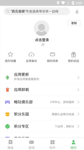 联想乐商店app