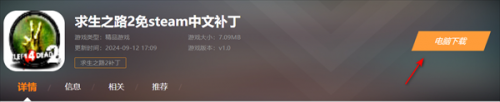 求生之路2免steam中文补丁