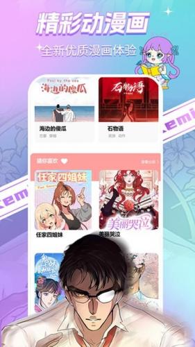 可米漫画免费版