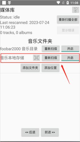 Foobar音乐播放器