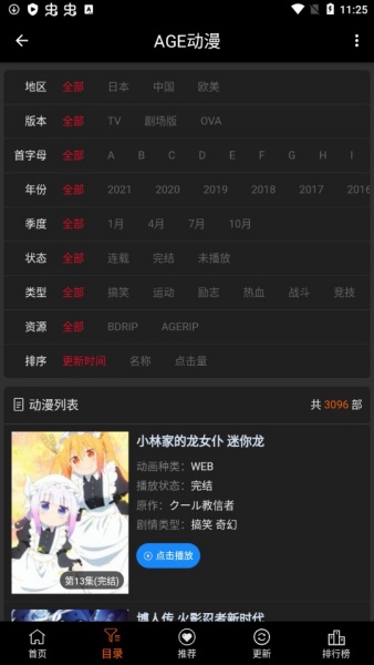 age动漫正式版