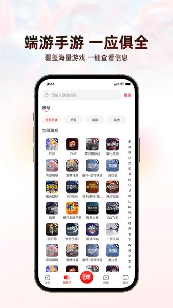 盼之代售app