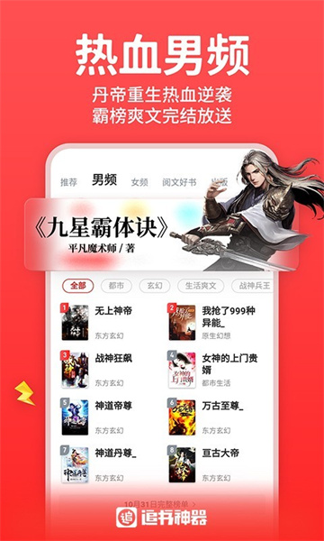 追书神器无广告免费版