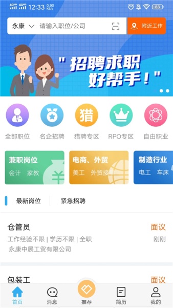 环讯人才网