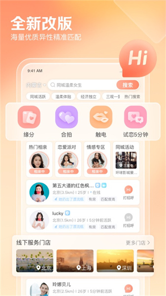 百合网相亲网免费征婚网app