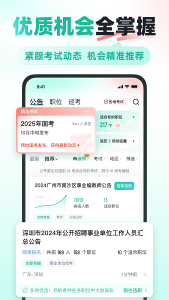 公考雷达app