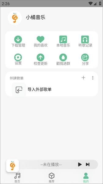 小橘音乐app