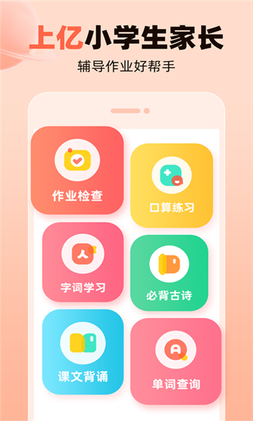 作业帮app