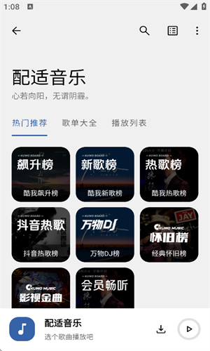 配适音乐