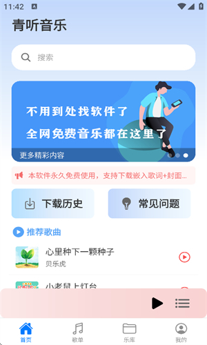 青听音乐