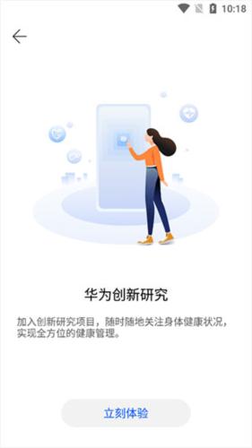 华为创新研究