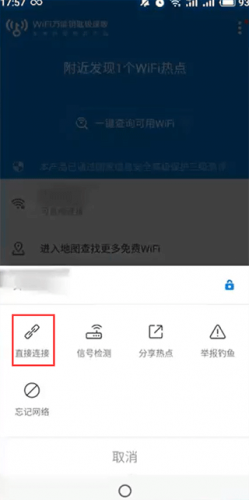 wifi万能钥匙老版本