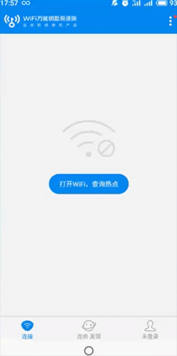 wifi万能钥匙老版本