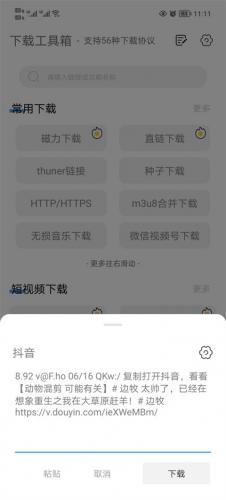 下载工具箱