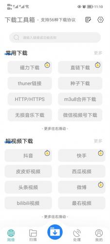 下载工具箱