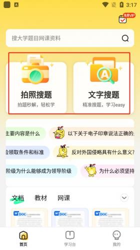 不挂科在线搜题