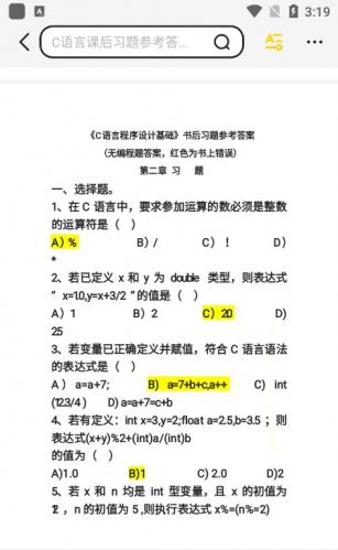 不挂科在线搜题