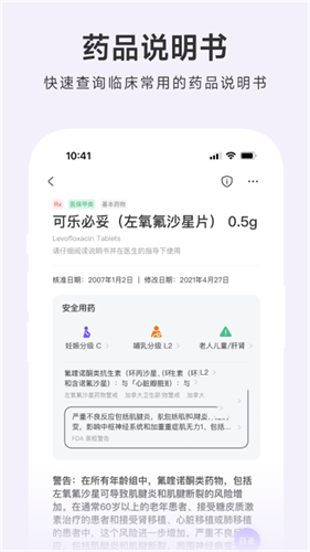 用药助手