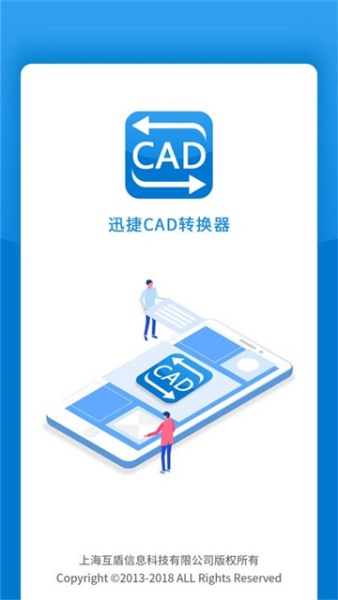 迅捷cad转换器